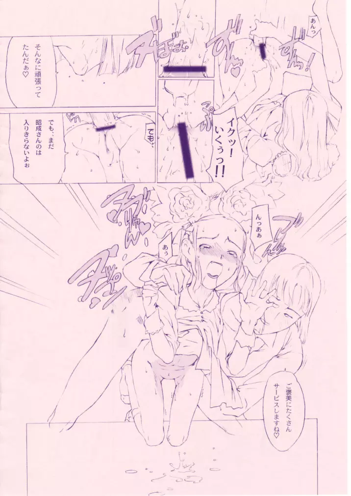 小学性 八 PINK Page.77