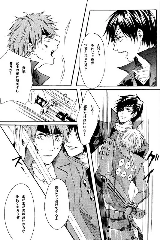 迷途 Page.8