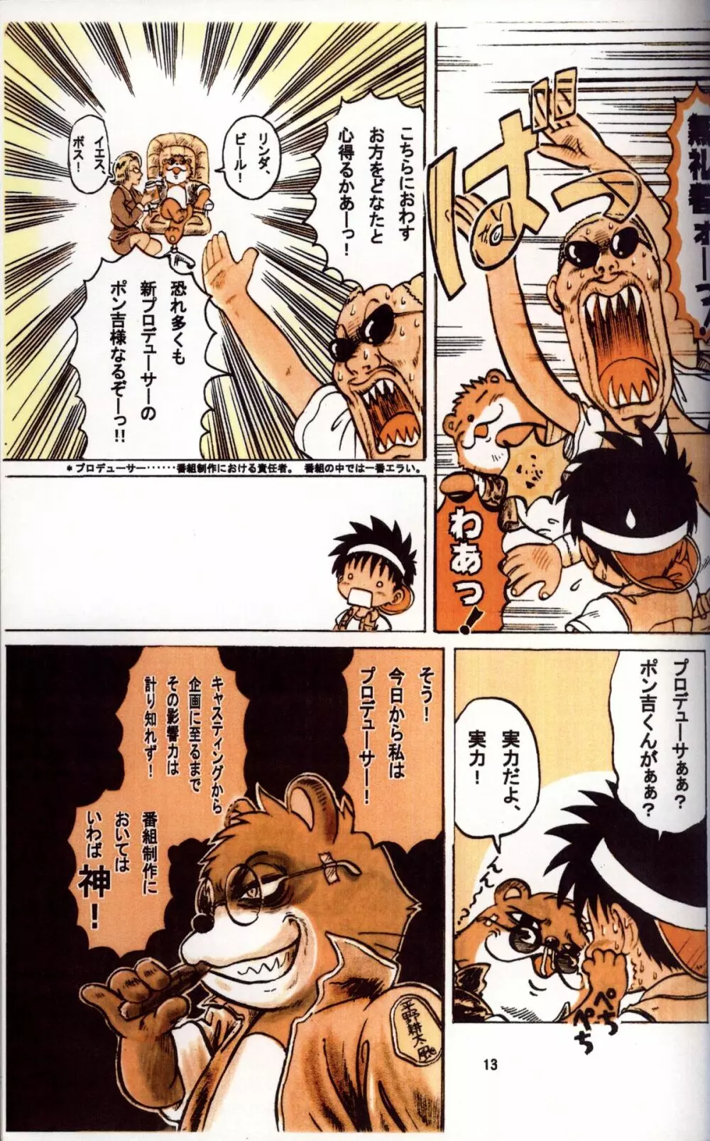 Mitsui Jun - Tanken! Boku no Machi 3 Page.13