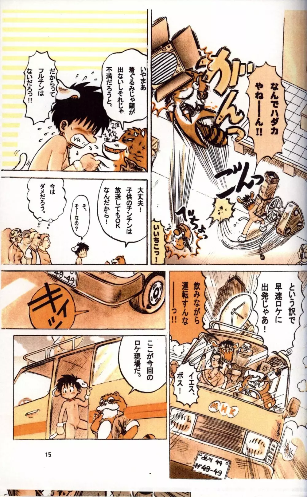 Mitsui Jun - Tanken! Boku no Machi 3 Page.15
