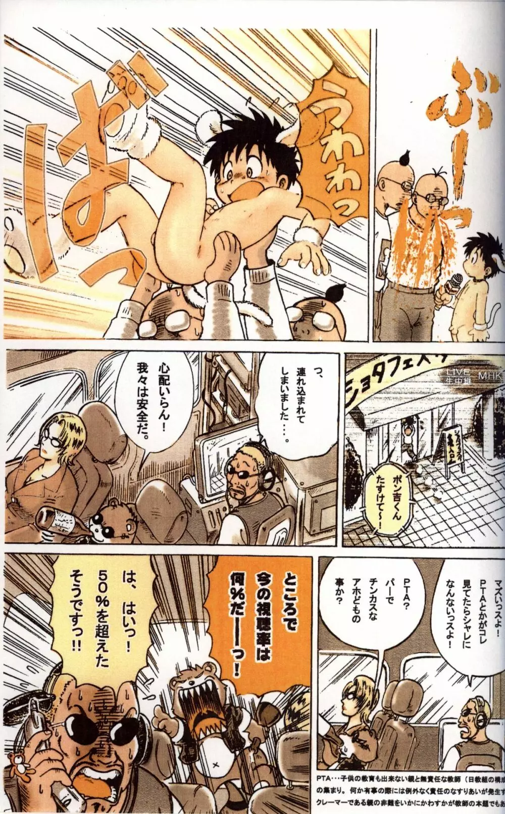 Mitsui Jun - Tanken! Boku no Machi 3 Page.17
