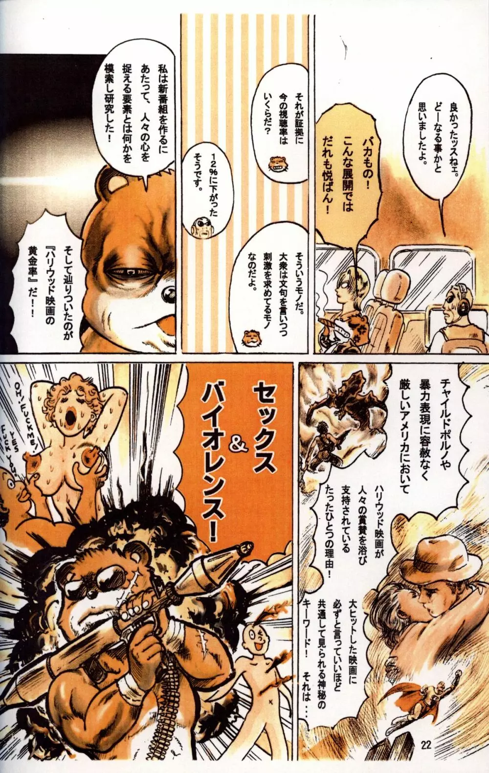 Mitsui Jun - Tanken! Boku no Machi 3 Page.22