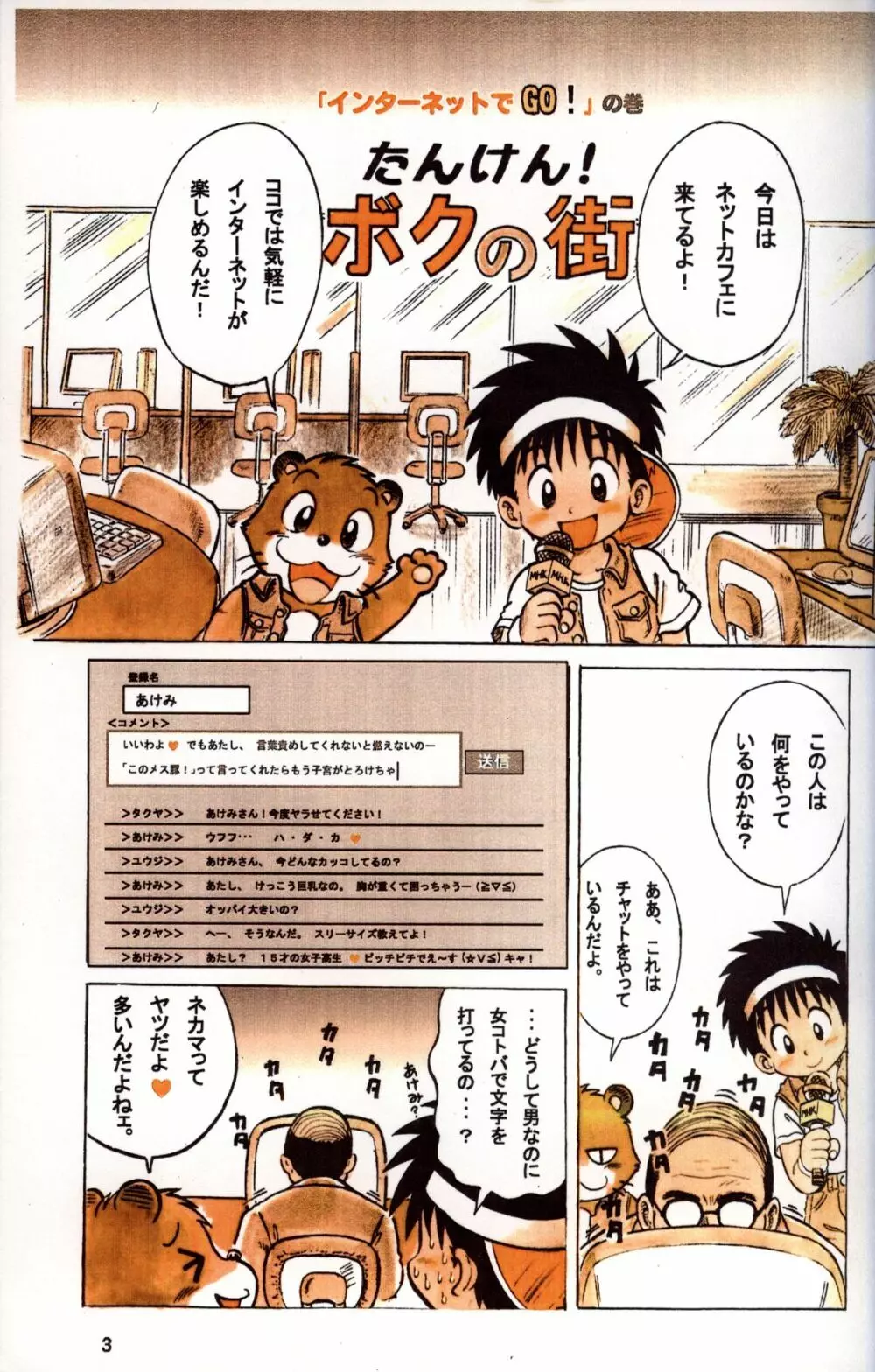 Mitsui Jun - Tanken! Boku no Machi 3 Page.3
