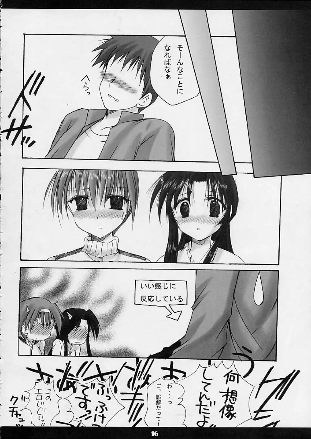 耕一クンの妄想劇場L-edition Page.14