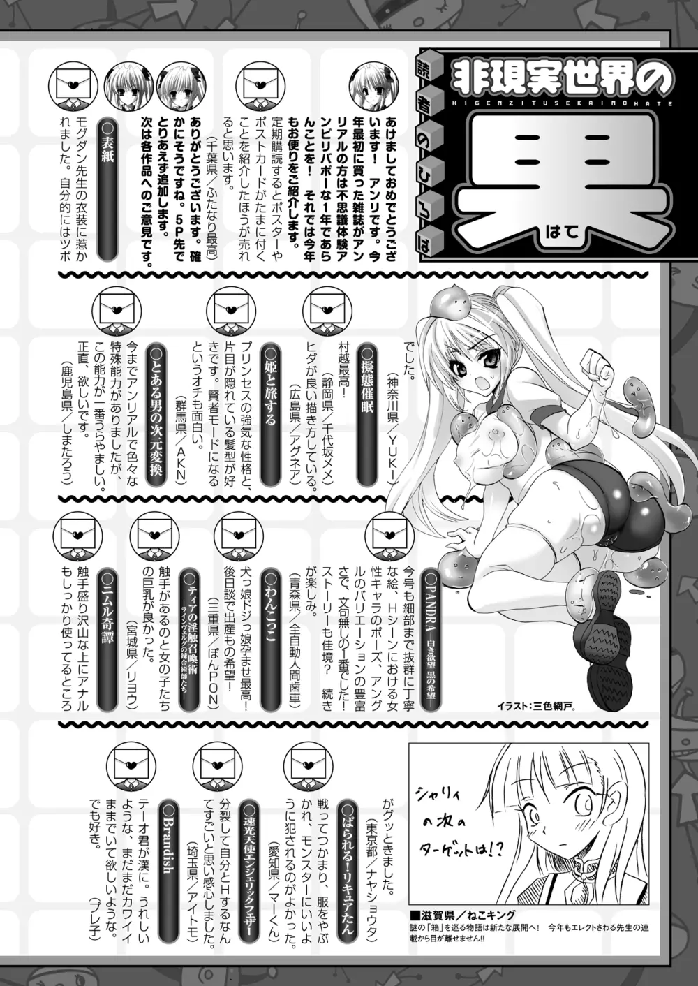 コミックアンリアル 2010年2月号 Vol.23 Page.447