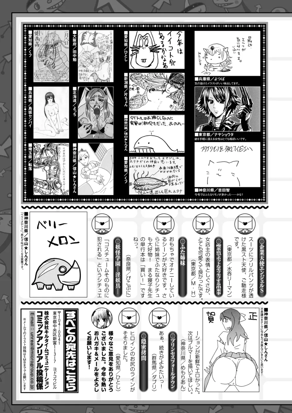 コミックアンリアル 2010年2月号 Vol.23 Page.450