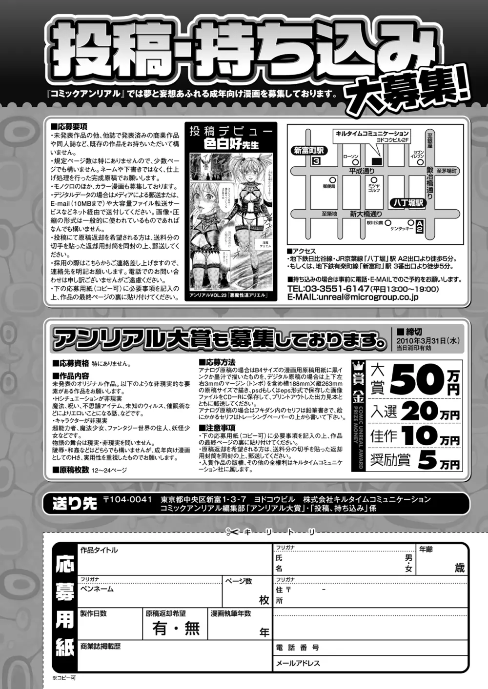 コミックアンリアル 2010年2月号 Vol.23 Page.453