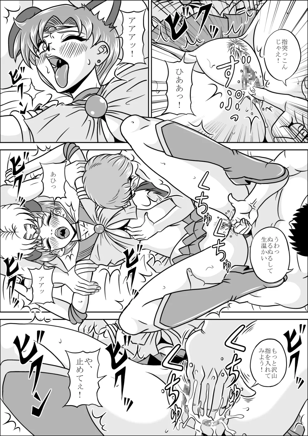 ペットは美少女戦士 Page.10