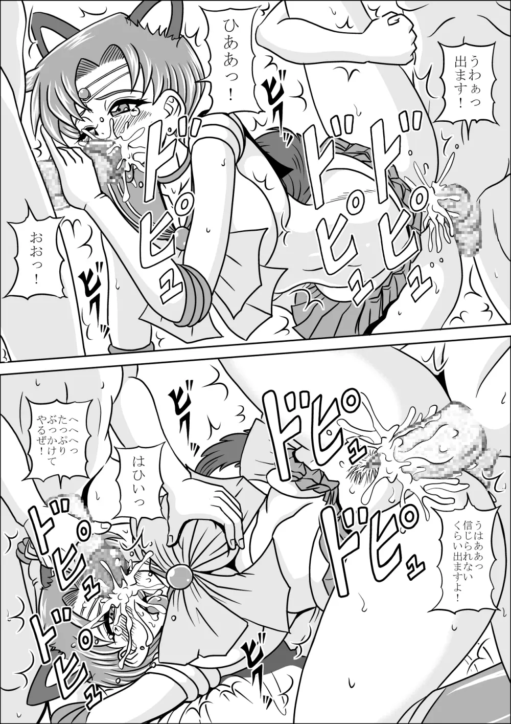 ペットは美少女戦士 Page.17