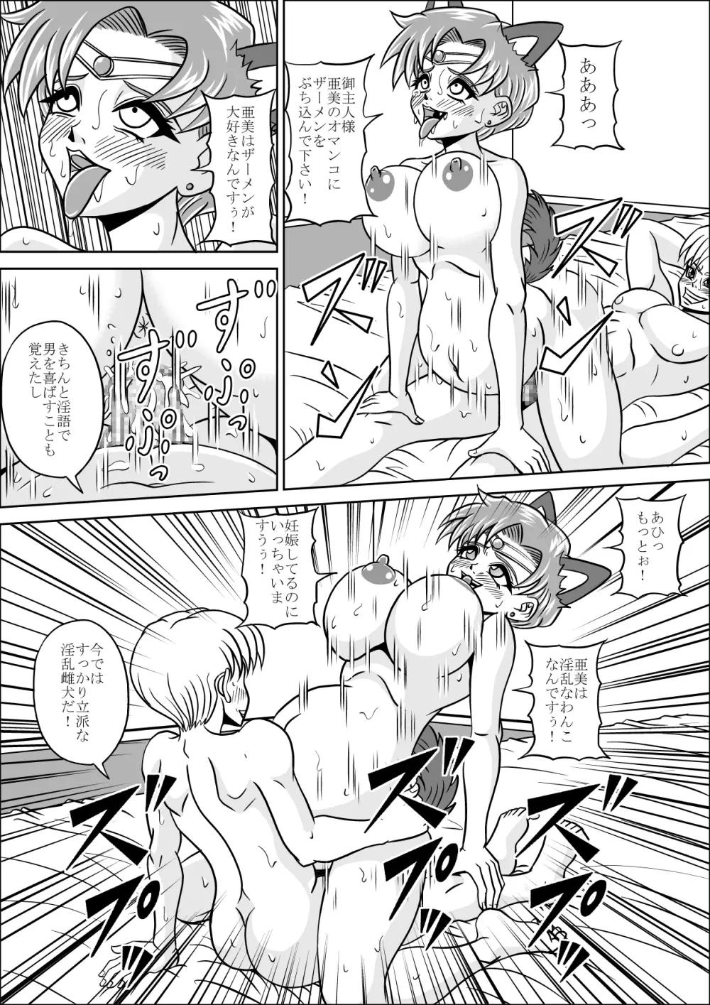 ペットは美少女戦士 Page.30