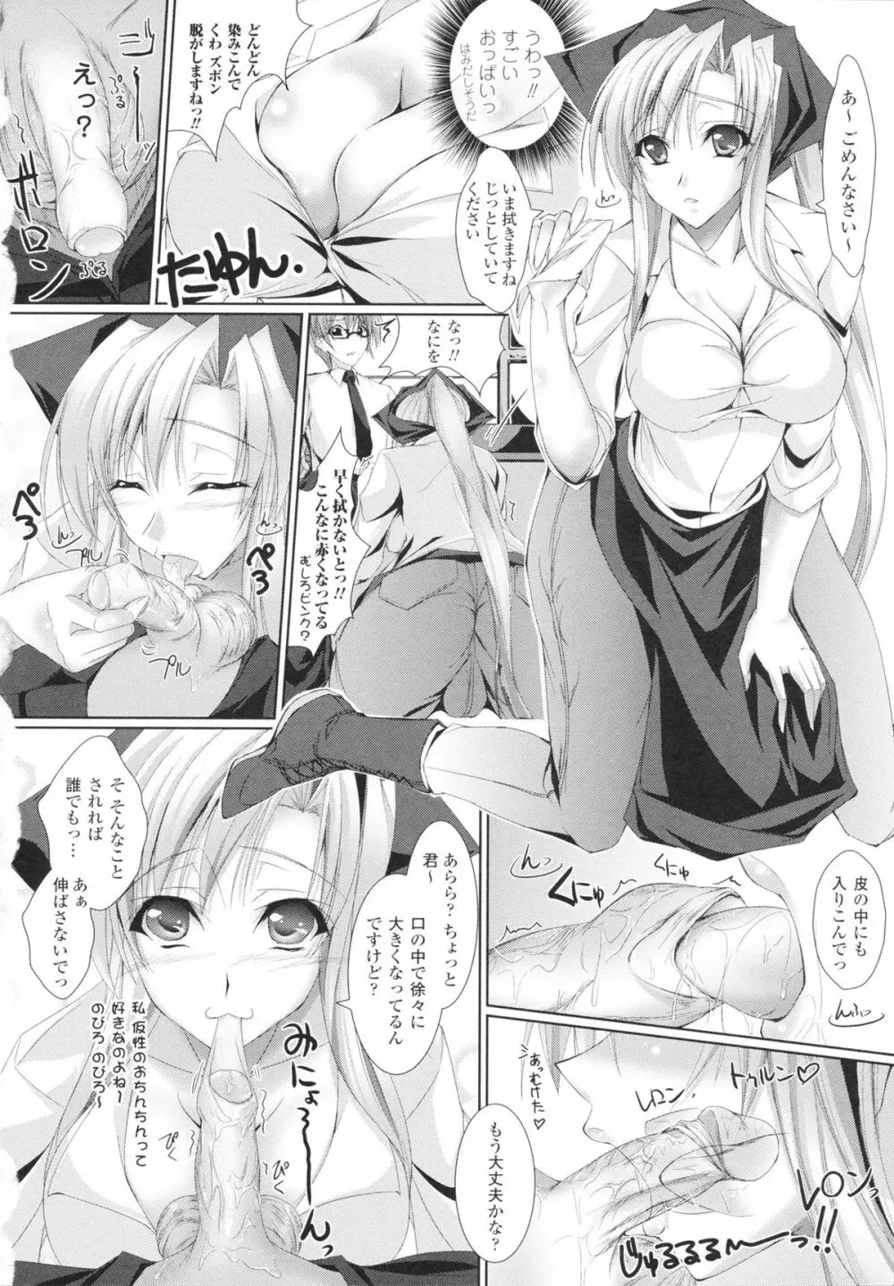 あまいくちびる♥とろけるくちびる♥ Page.122