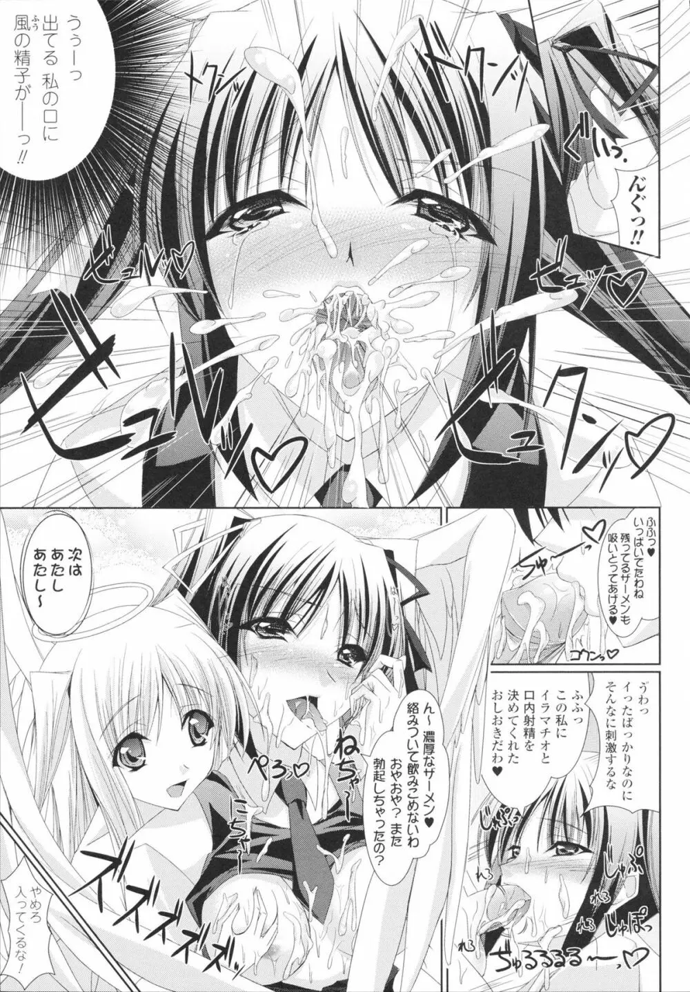 あまいくちびる♥とろけるくちびる♥ Page.141