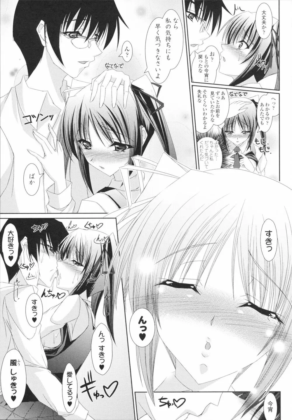 あまいくちびる♥とろけるくちびる♥ Page.145