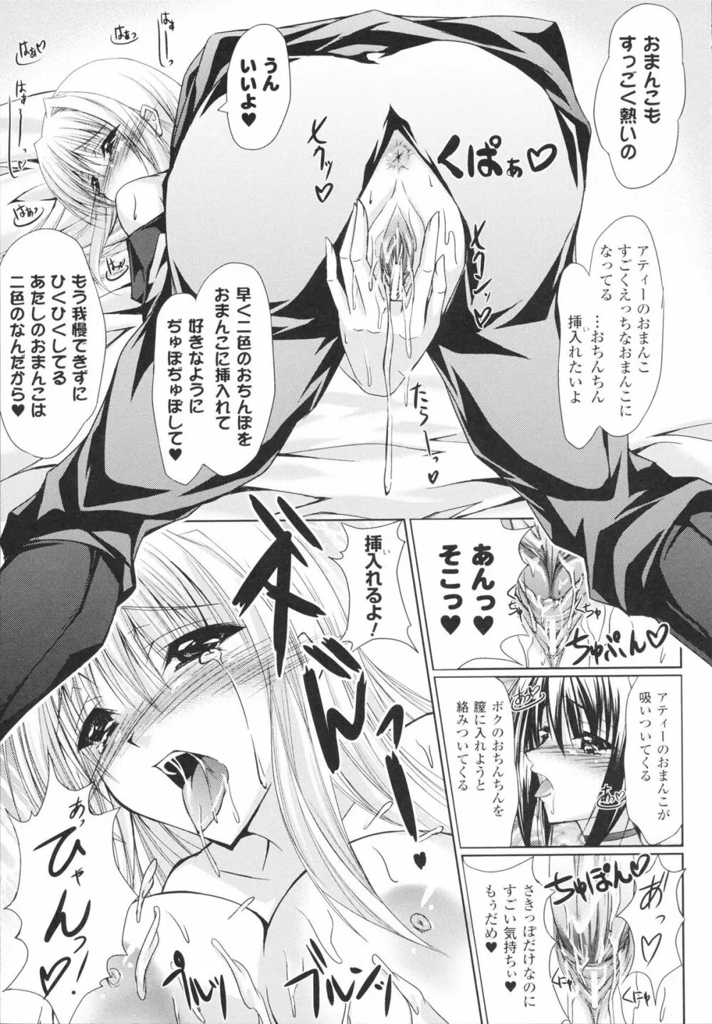 あまいくちびる♥とろけるくちびる♥ Page.161