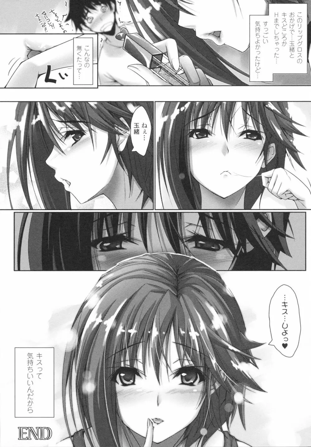 あまいくちびる♥とろけるくちびる♥ Page.56