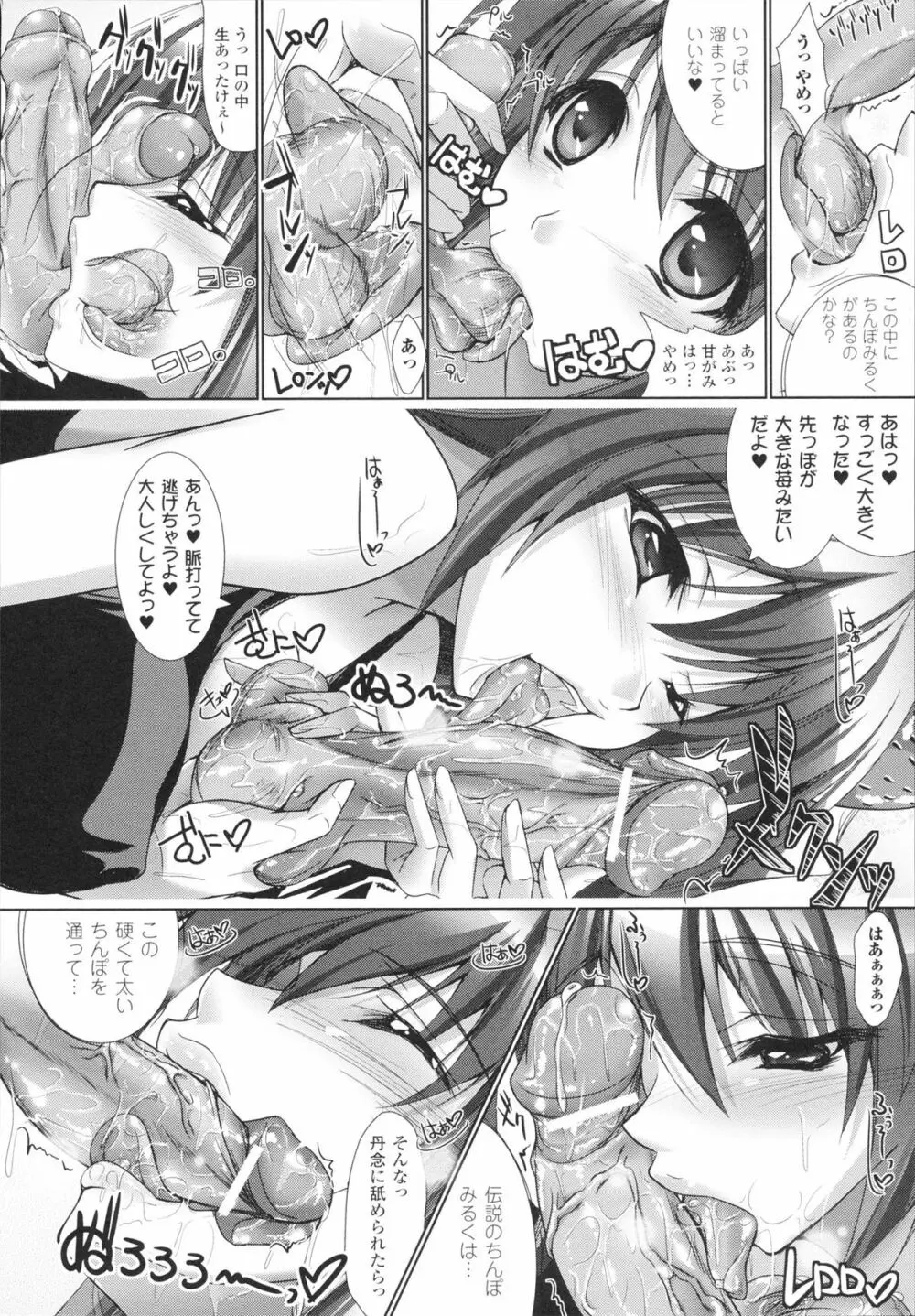 あまいくちびる♥とろけるくちびる♥ Page.76