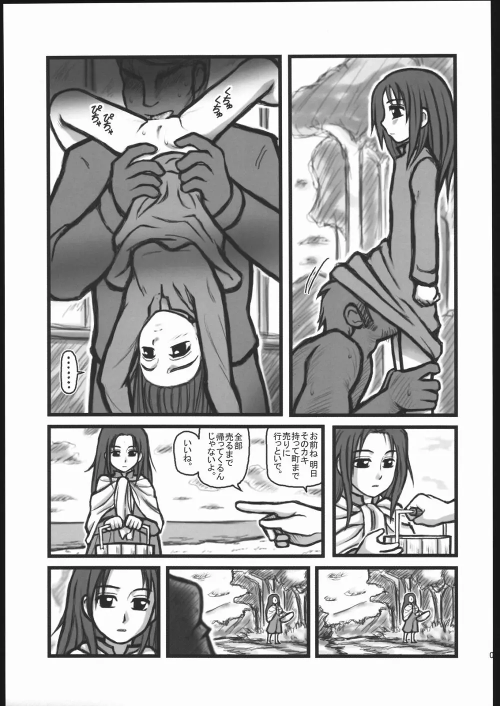 凌辱　幼エマ クロニクル OA Page.4