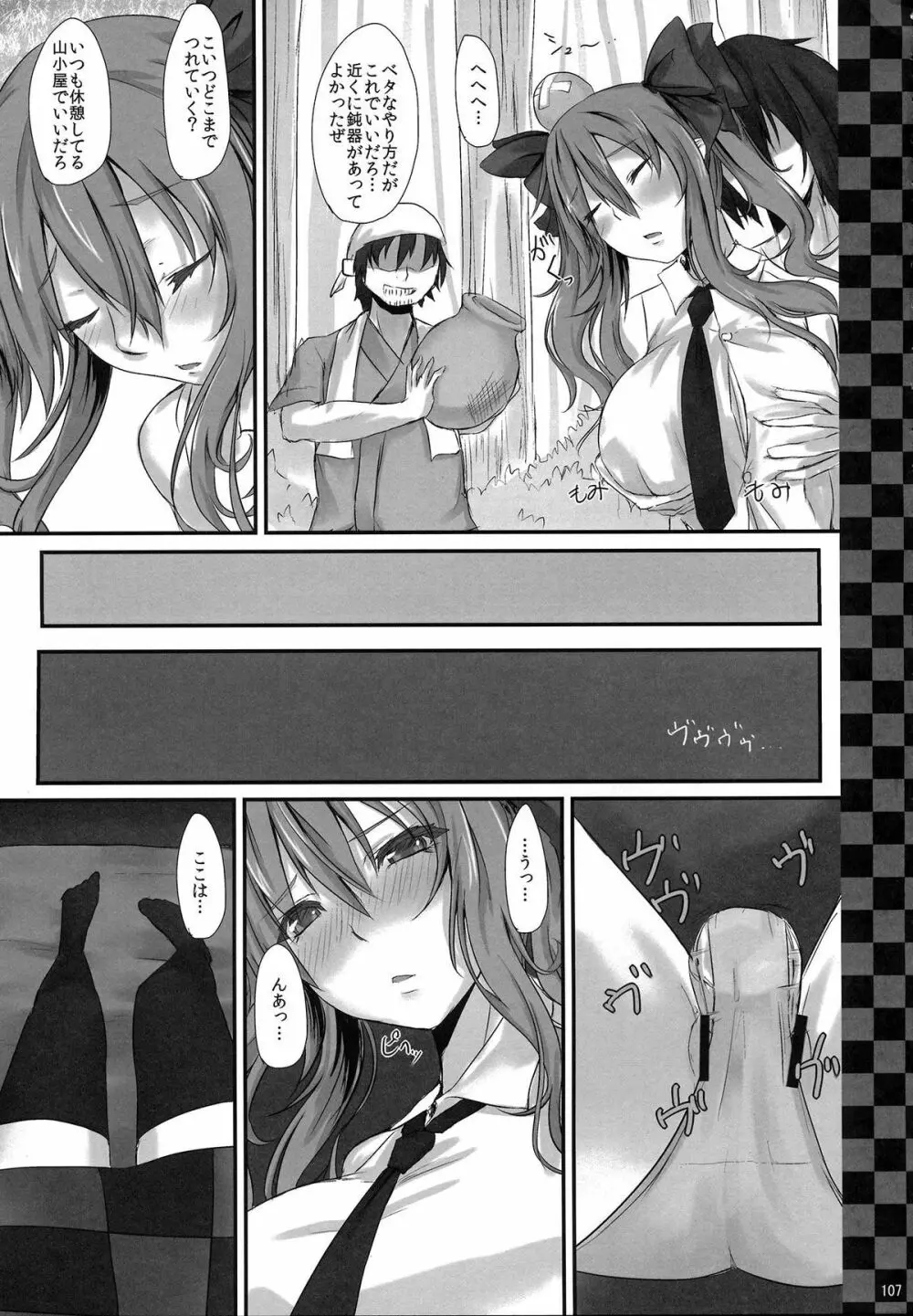 姫海棠はたて犯す合同 愛され系モテカワFuck！ Page.108