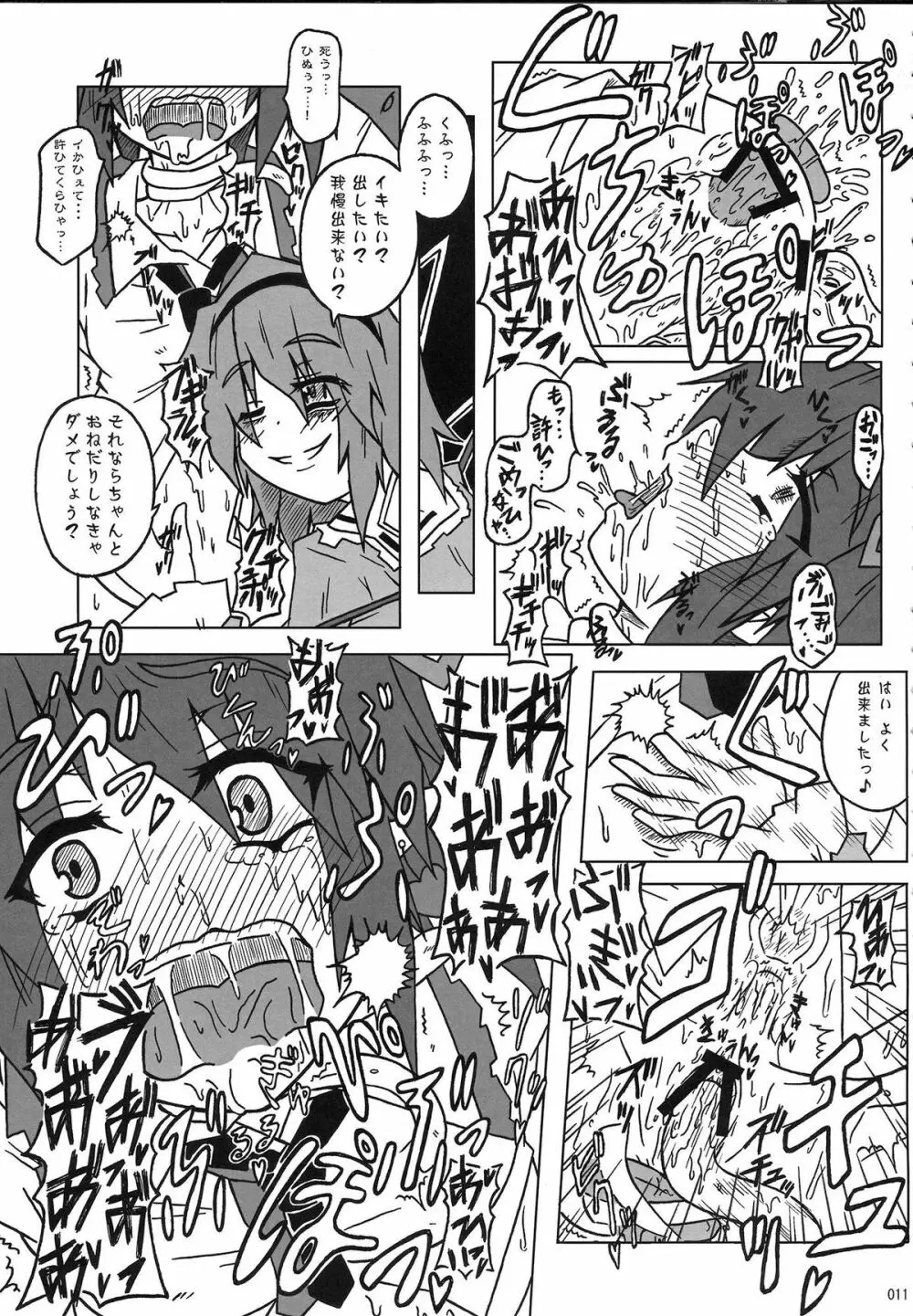 姫海棠はたて犯す合同 愛され系モテカワFuck！ Page.12