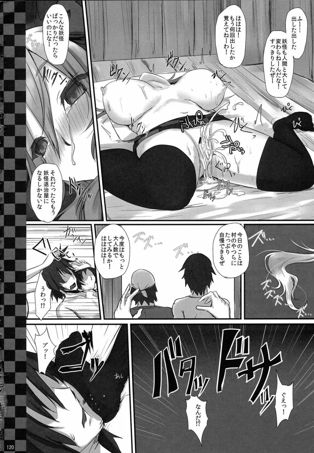 姫海棠はたて犯す合同 愛され系モテカワFuck！ Page.121