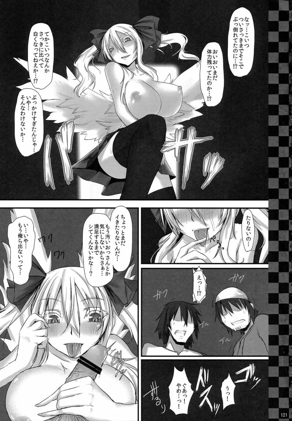 姫海棠はたて犯す合同 愛され系モテカワFuck！ Page.122