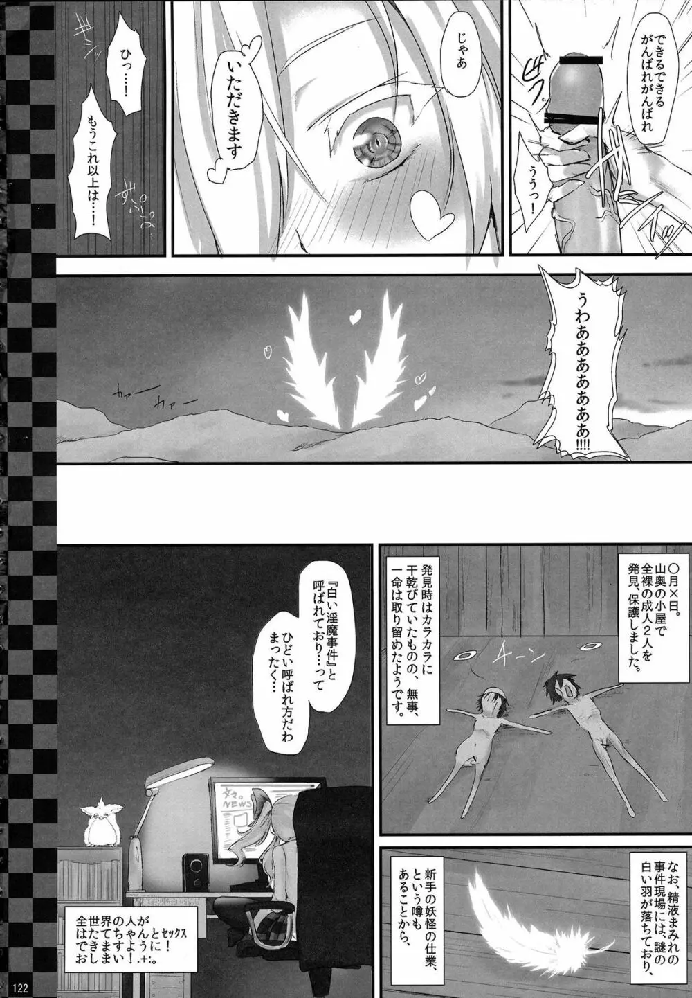 姫海棠はたて犯す合同 愛され系モテカワFuck！ Page.123