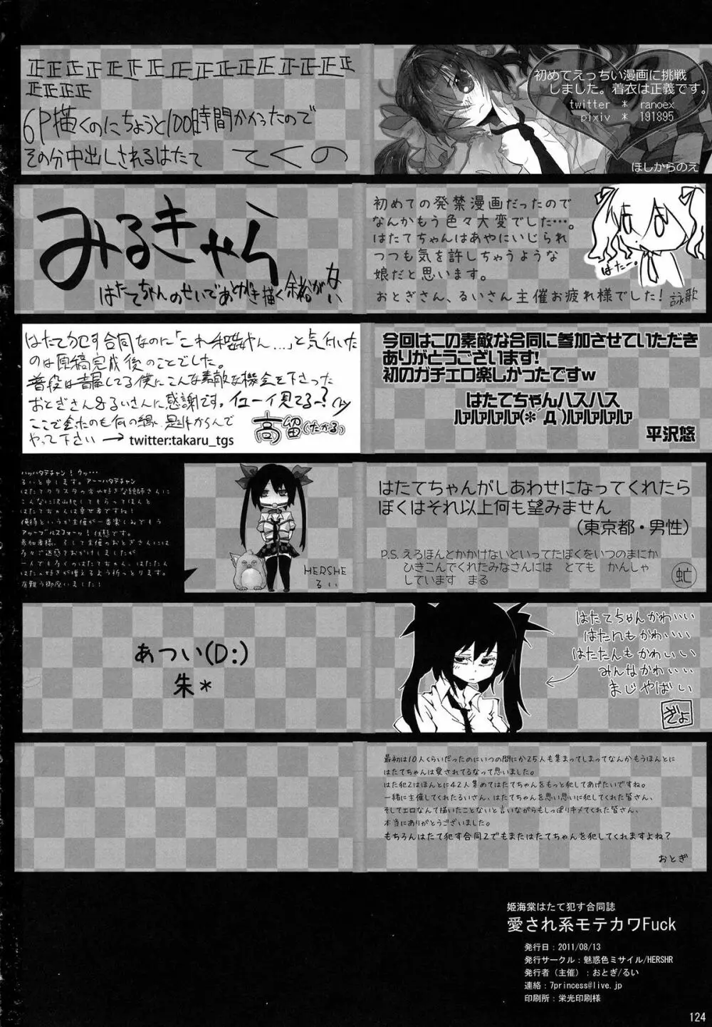 姫海棠はたて犯す合同 愛され系モテカワFuck！ Page.125