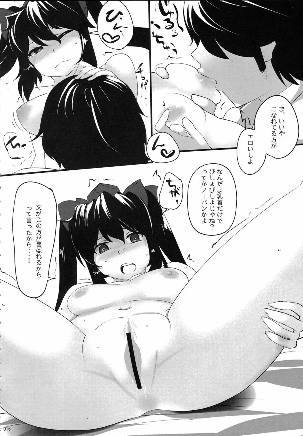 姫海棠はたて犯す合同 愛され系モテカワFuck！ Page.17