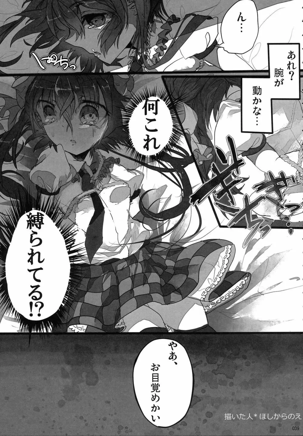 姫海棠はたて犯す合同 愛され系モテカワFuck！ Page.40