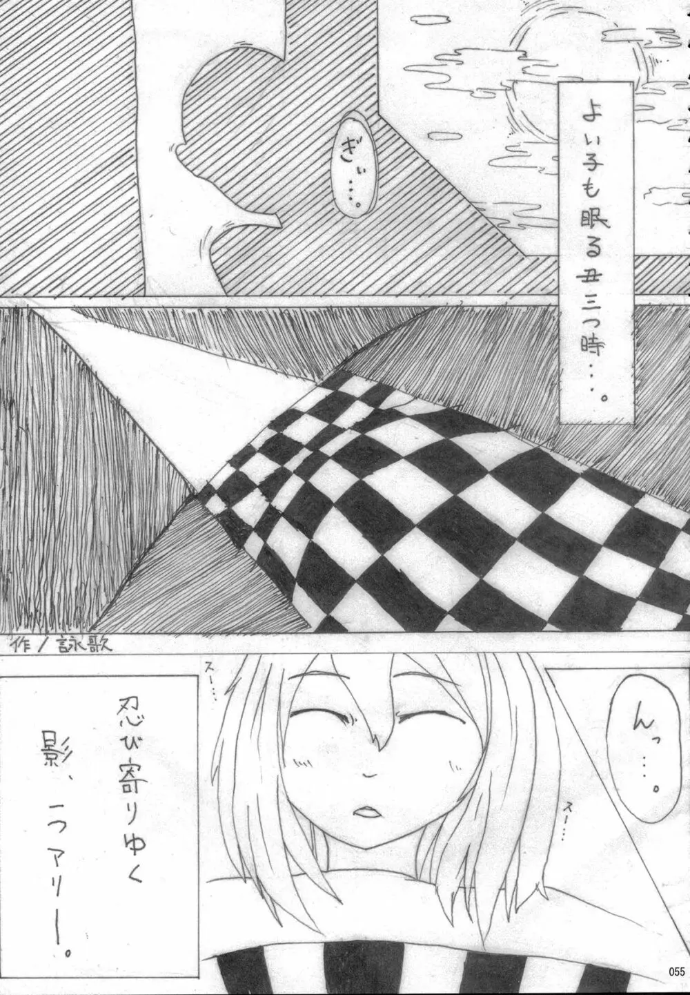 姫海棠はたて犯す合同 愛され系モテカワFuck！ Page.56