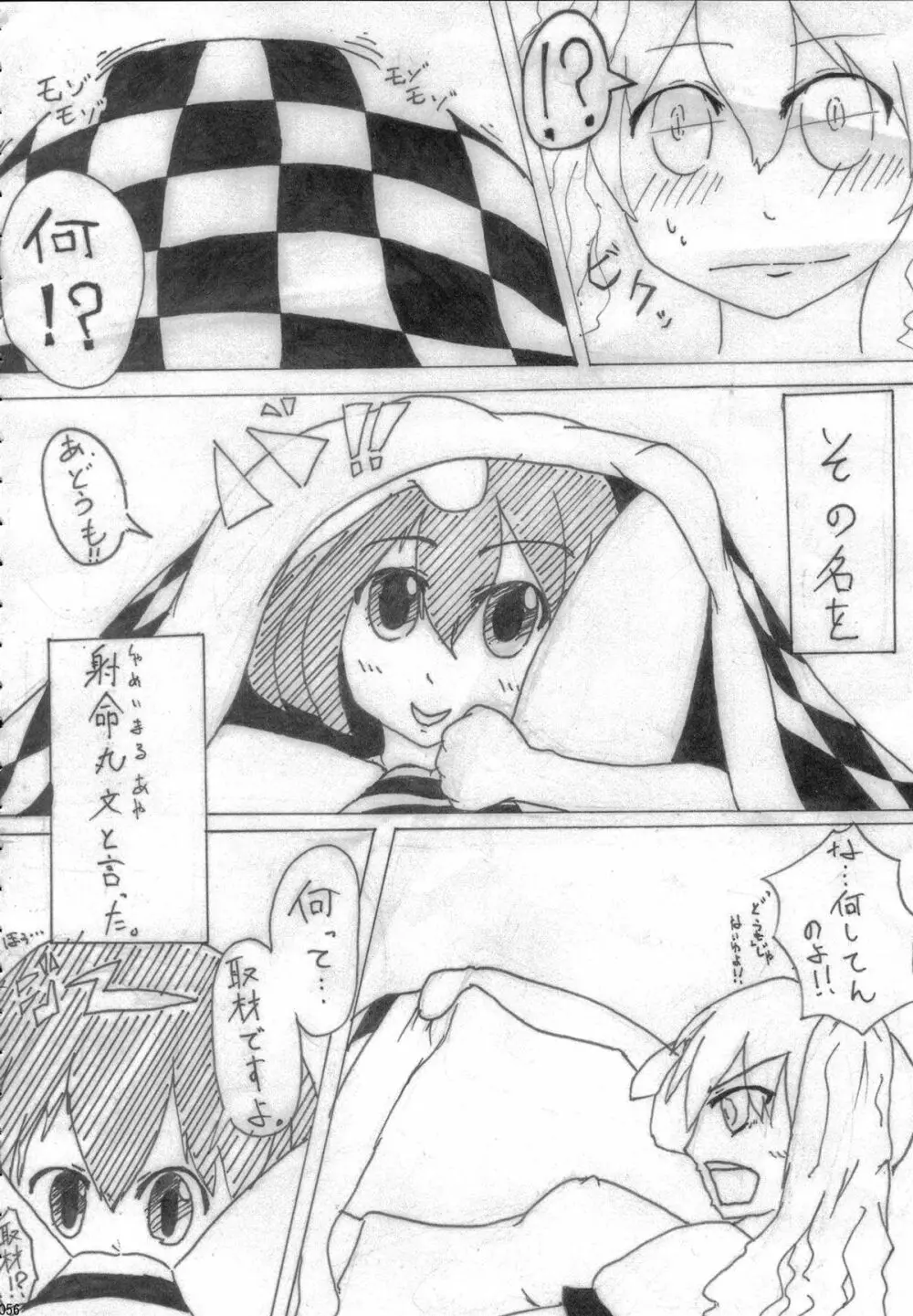 姫海棠はたて犯す合同 愛され系モテカワFuck！ Page.57