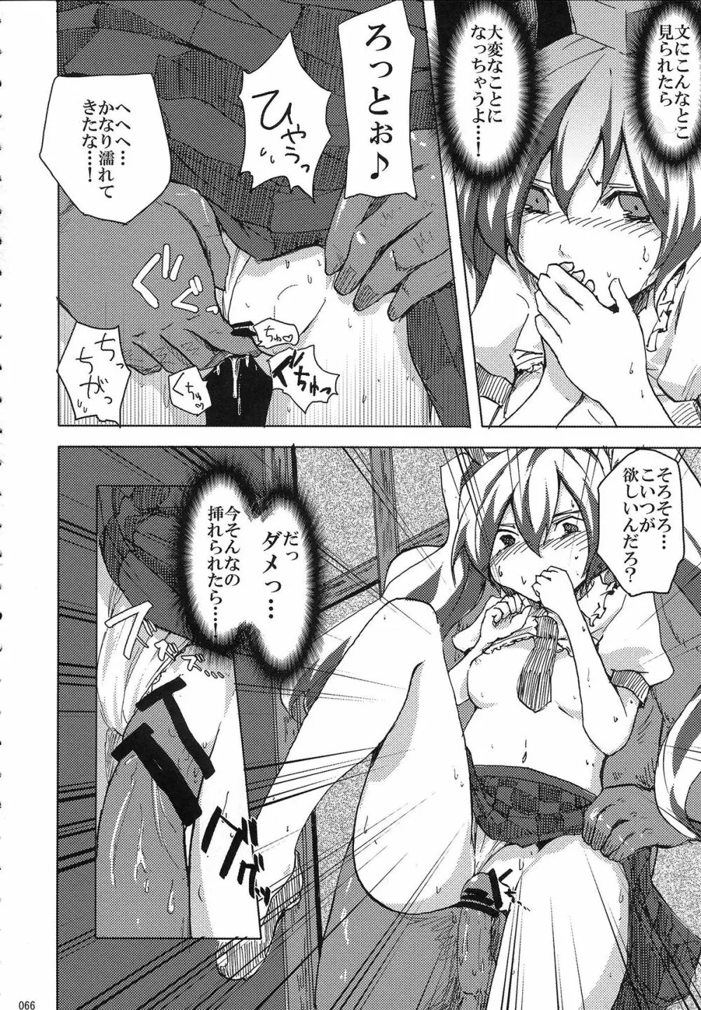 姫海棠はたて犯す合同 愛され系モテカワFuck！ Page.67