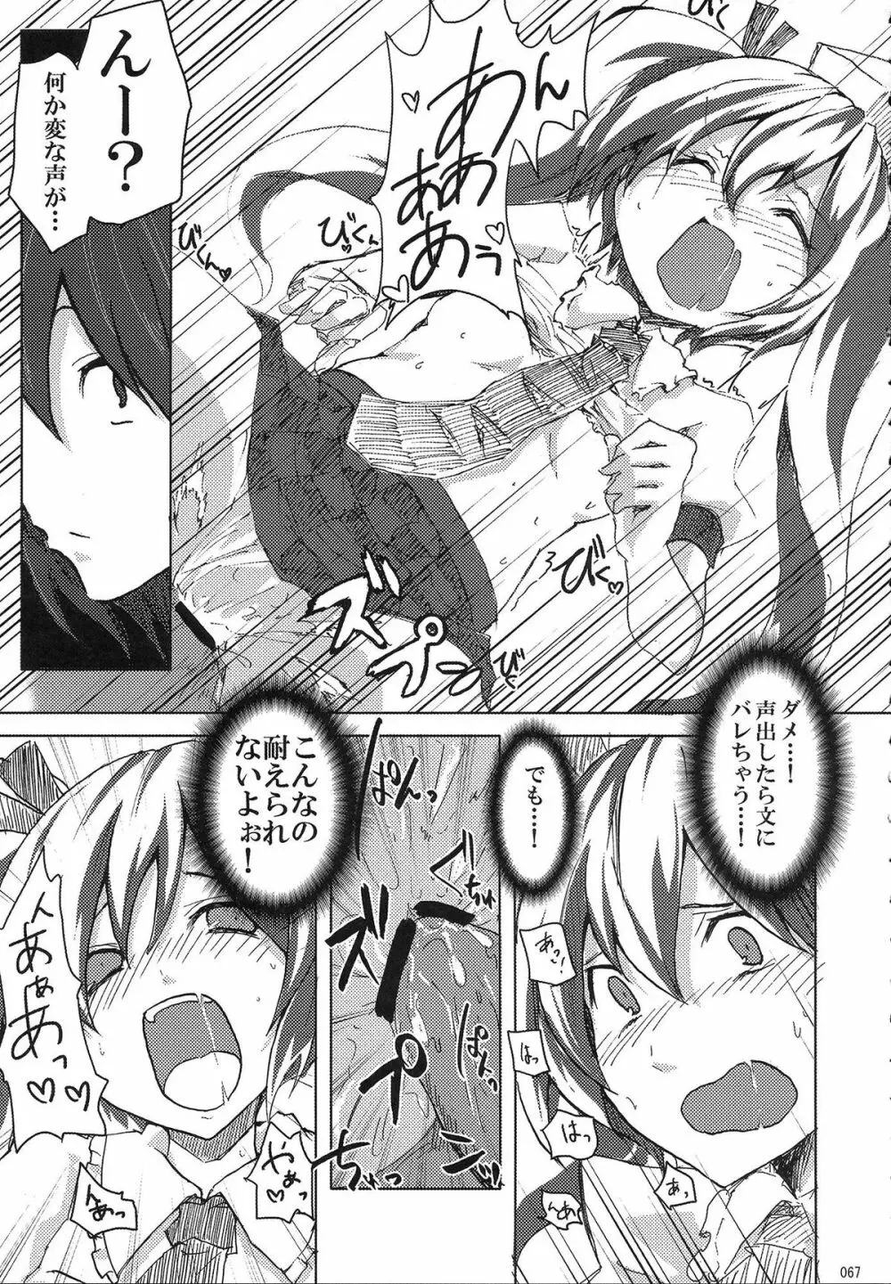 姫海棠はたて犯す合同 愛され系モテカワFuck！ Page.68