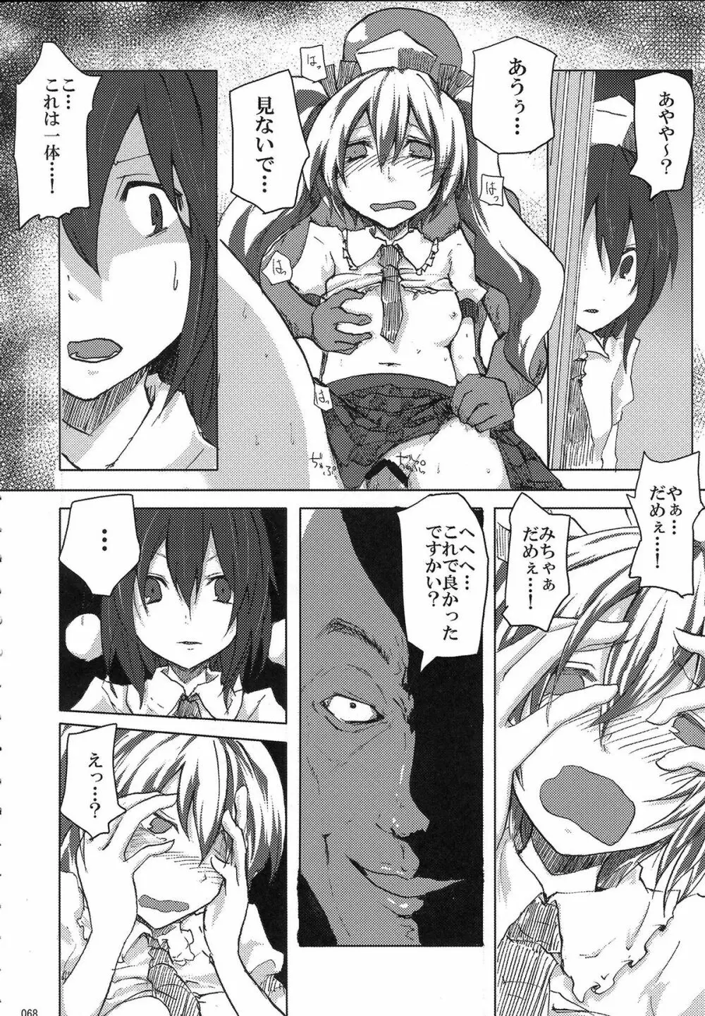 姫海棠はたて犯す合同 愛され系モテカワFuck！ Page.69