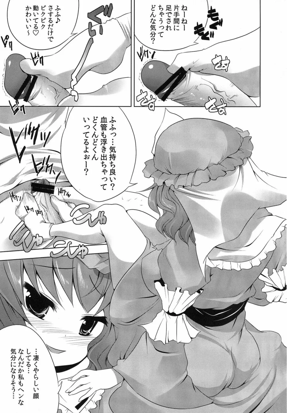 東方足祭 Page.10