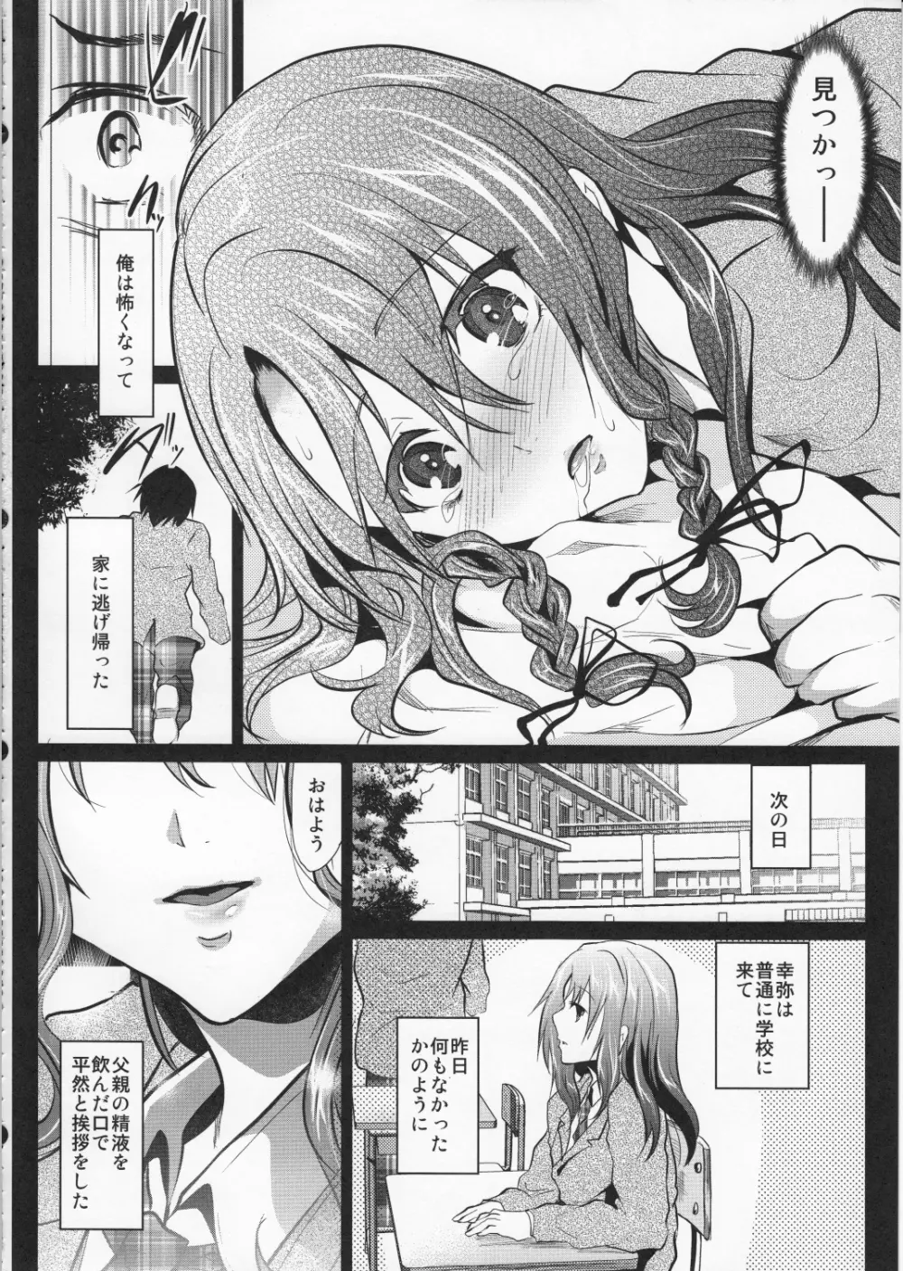 同級生のお家の情事 Page.13