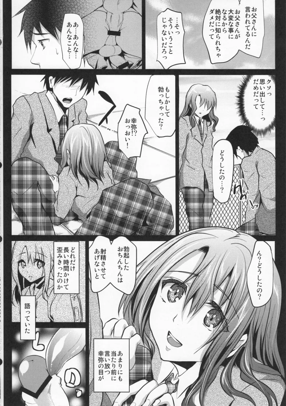 同級生のお家の情事 Page.15