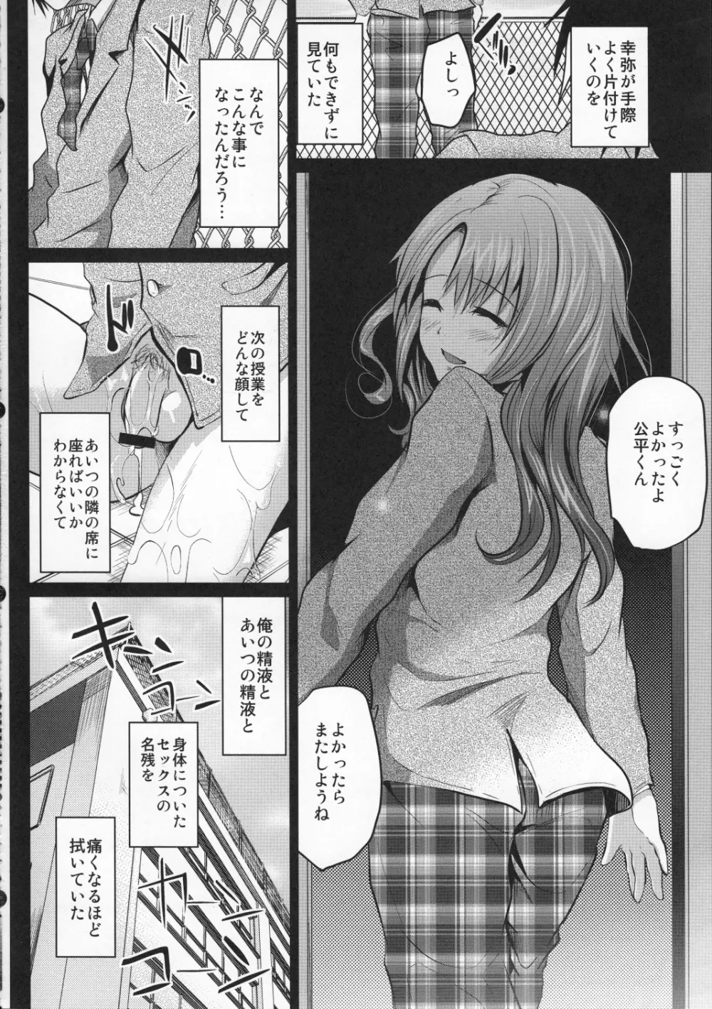 同級生のお家の情事 Page.25