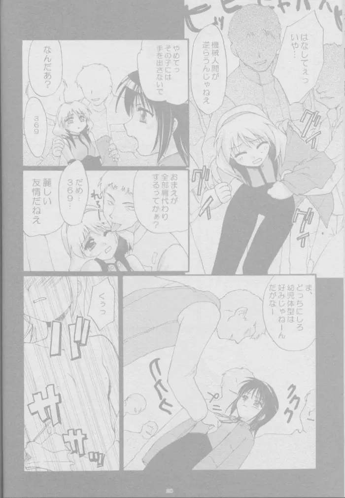 とおりまてぃっく Page.20