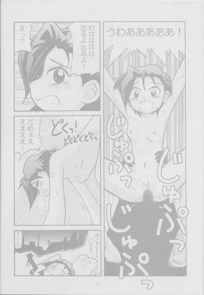 とおりまてぃっく Page.32