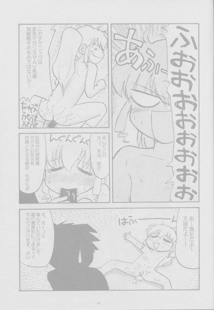 とおりまてぃっく Page.35