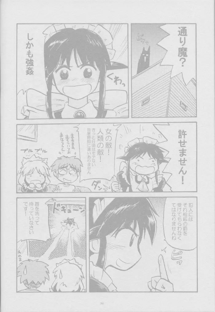 とおりまてぃっく Page.36