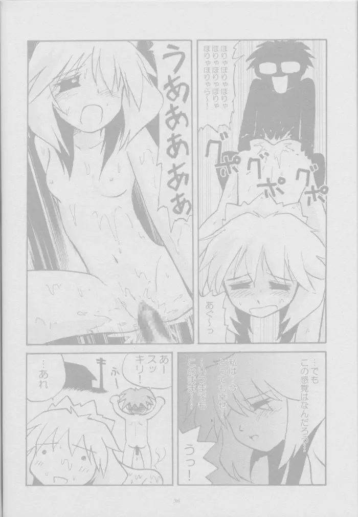 とおりまてぃっく Page.38