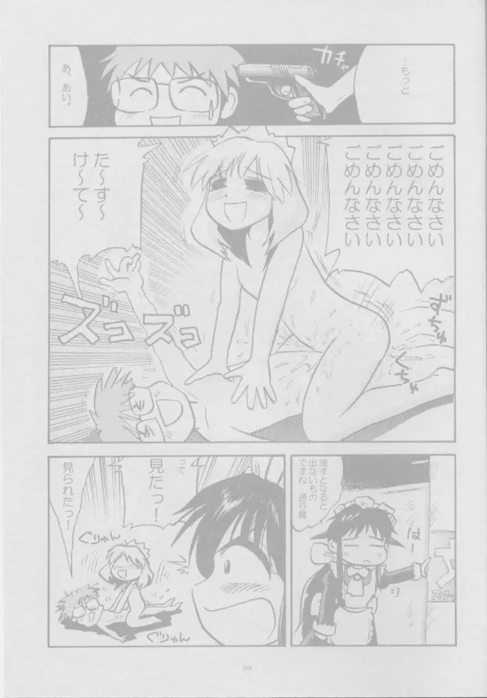 とおりまてぃっく Page.39