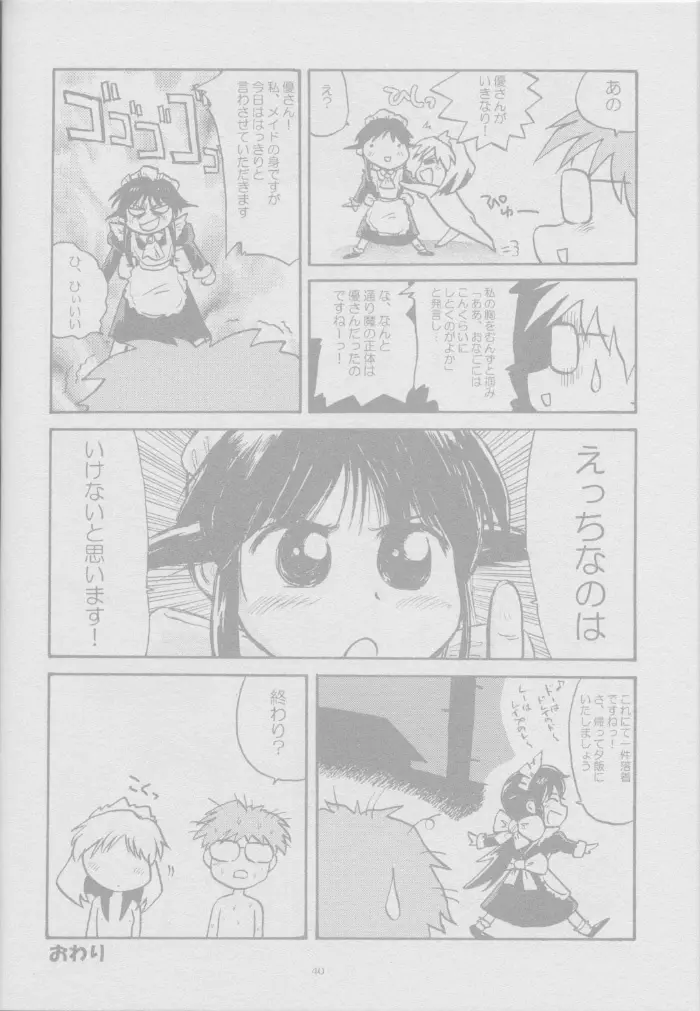 とおりまてぃっく Page.40