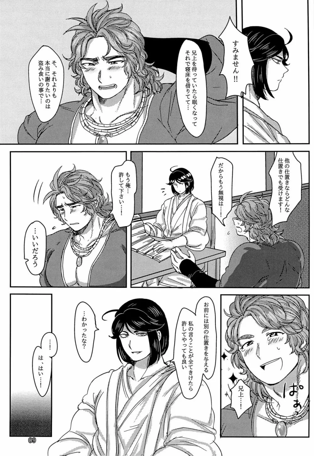 この後美味しくいただきました。 Page.11