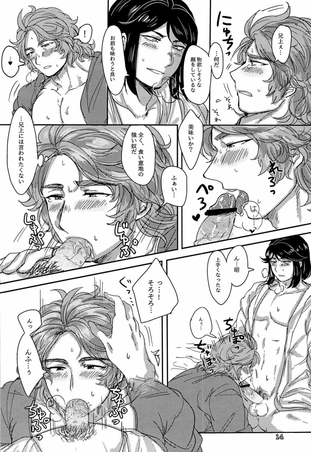 この後美味しくいただきました。 Page.16