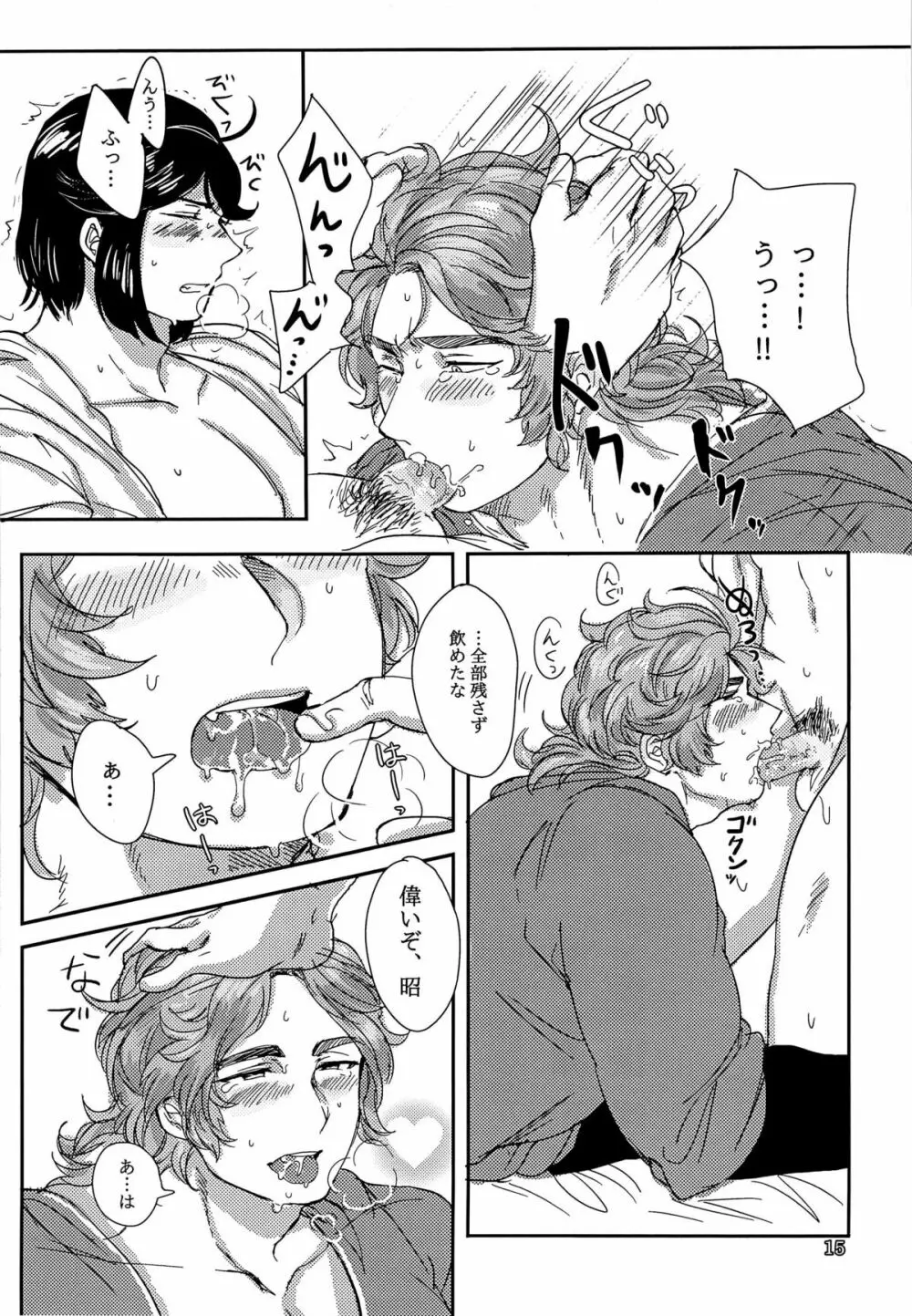 この後美味しくいただきました。 Page.17