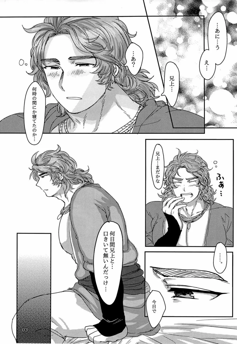 この後美味しくいただきました。 Page.5