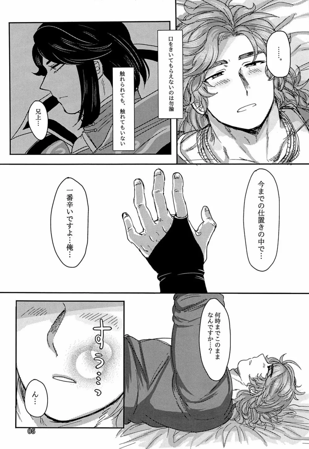 この後美味しくいただきました。 Page.7